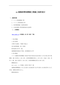 xx道路沥青砼摊铺工程施工组织设计doc23