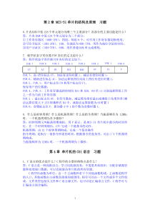 单片机原理及应用(林立-张俊亮版)课后习题答案---副本
