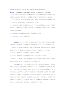 几种键合引线的详细对比