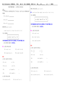 初高中衔接专题一：立方和与立方差公式