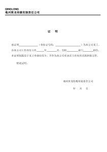 员工证明