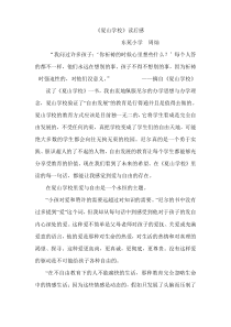 读夏山学校有感