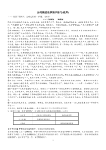 如何概括故事情节练习