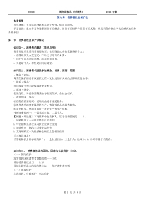00043-经济法概论-第8章-自考复习资料-2016年版
