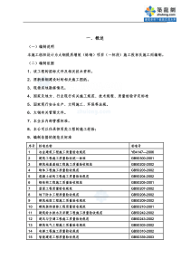 [山西]150万吨不锈钢工程施工组织设计(国家金奖工程 管桁架 转炉钢
