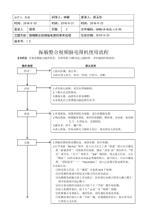 振幅整合视频脑电图机使用流程