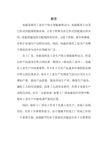 专科电气自动化供配电课程设计免积分版