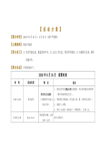 毕业10年同学聚会活动方案