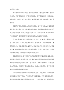 销售职员入党申请书模板