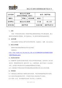 重庆公司工程部分供方评价制度（试行）