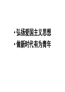 爱国主义教育ppt