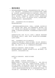 教师的教态