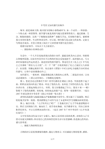 中考作文如何描写好细节