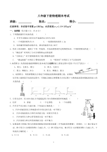 最新人教版八年级下册物理期末考试试卷附答案