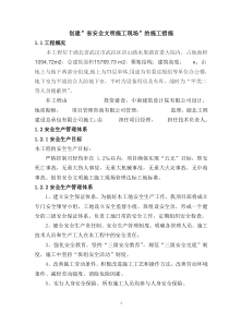 创建省安全文明施工现场措施(省委)