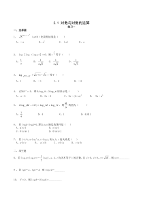 对数与对数的运算习题(经典)