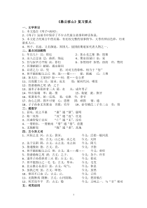 愚公移山知识点最新归纳
