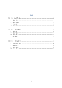 常州市轨道交通工程质量标准化图册
