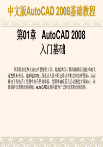 CAD2008-最新基础教程-新手入门教程