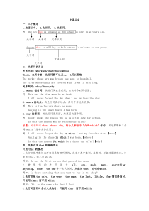 高一英语必修一定语从句总结