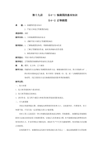 机械制图轴测图教案