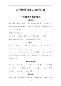三年级英语复习资料(完整版)