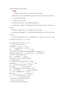 直接引语变间接引语专项练习题(有答案)