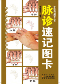 脉诊速记图卡