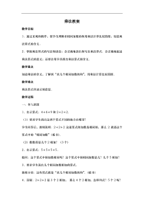 二年级数学乘法的初步认识教案