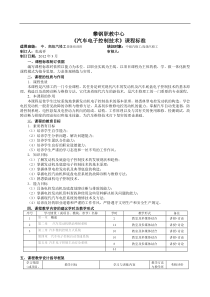 汽车电控系统结构与维修课程标准(张成祥)