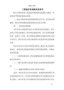工程造价咨询服务承诺书
