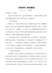 将相和教材解读