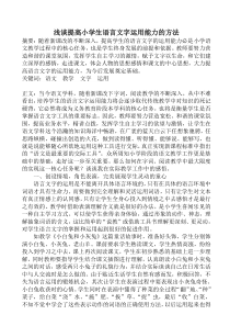 浅谈提高小学生语言文字运用能力的方法