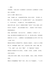 上海豫园、城隍庙、老街导游词