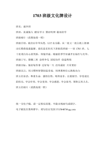 1706班级文化展示牌资料(班级)