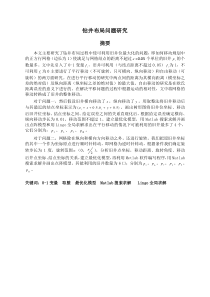 钻井布局研究---数学建模