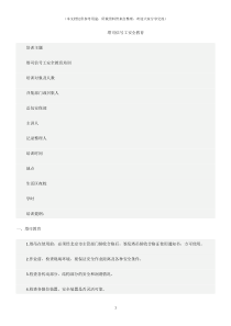 (安全教育管理)塔司信号工安全教育