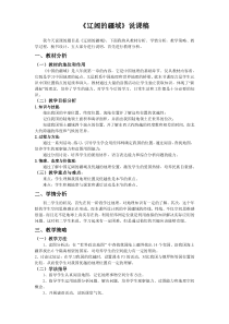 《辽阔的疆域》说课稿