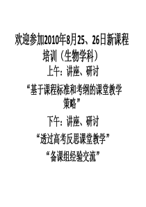 基于课程标准和考纲的课堂教学
