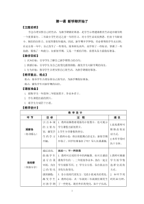 鄂教版湖北长江出版二年级全册心理健康教案