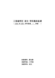六年级上册语文教学计划及进度安排