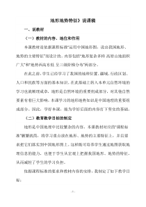 地形地势特征说课稿