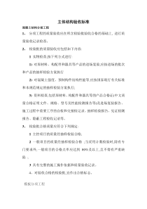 主体结构验收标准