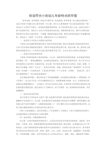 创设符合小班幼儿年龄特点的环境