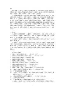 广东电网公司10kV配网工程标准设计(电缆线路部分)培训稿