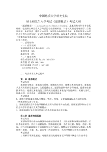 802-遥感概论--考试大纲