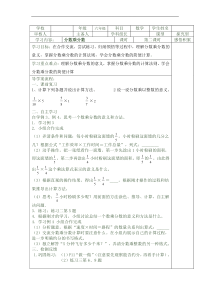 人教版六年级数学上册分数乘法导学案