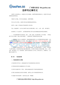 小学生作文写作技巧-记事作文怎么写