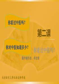 《成功之路+进步篇+1》第2课课件