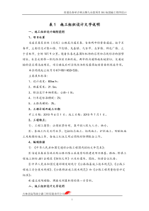 J01长吉交通工程施工组织设计问名字说明_secret